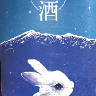 卯酒 Usake Nama Junmai Ginjo